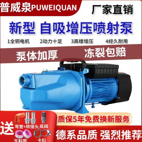 上海喷射自吸泵全自动吸水自吸泵高扬程增压泵家用220V井水抽水泵