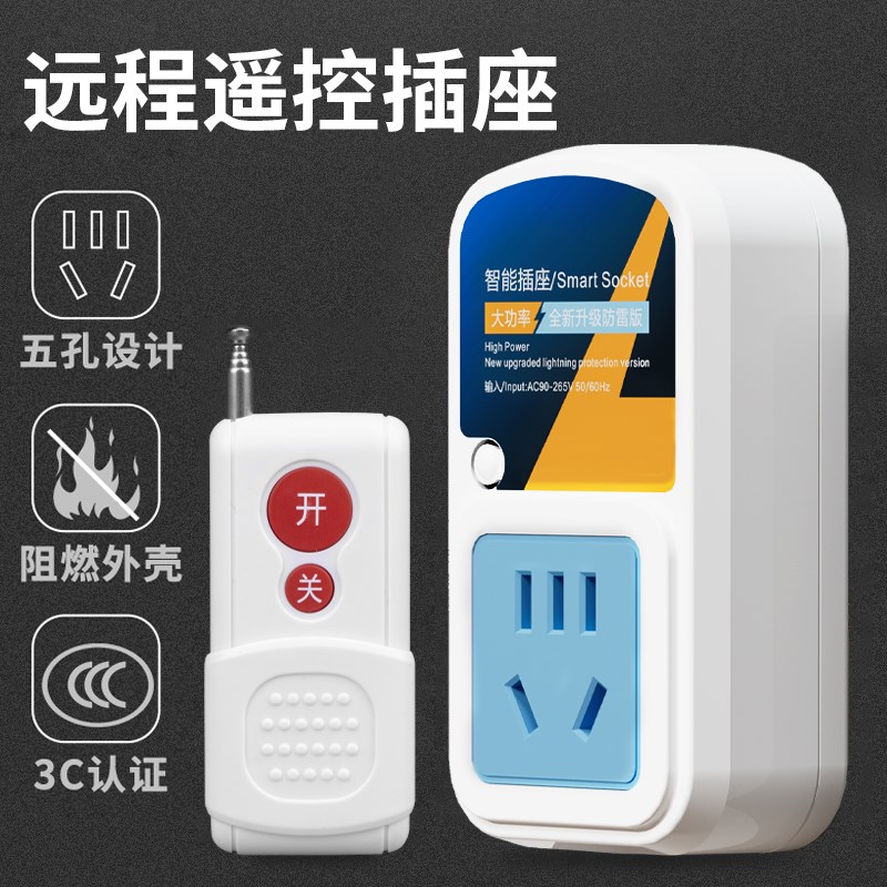 220V10A家用水泵电机远程遥控开关智能遥控插座无线控制器抽水
