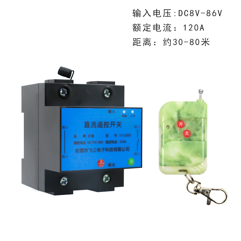 DC12V-72V直流水泵电机远程遥控开关大功率喷药机电瓶电源控制器