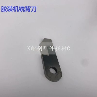 胶装机铣背刀 马天尼粗铣刀 精密达刀片 单孔铣背刀 胶装机刀片图片