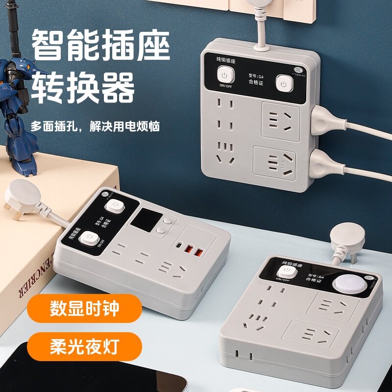 智能排插扩展家用数字时钟20W快充USB充电插板转换宿舍开关插排