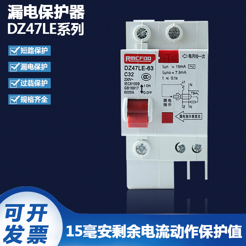 上海人民漏电保护开关15ma动作工地家220v总开关断路器三相电漏保
