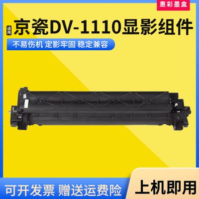 适用京瓷DV-1110显影组件M1025PN 1520H 1025D复印机P1025 P1025D