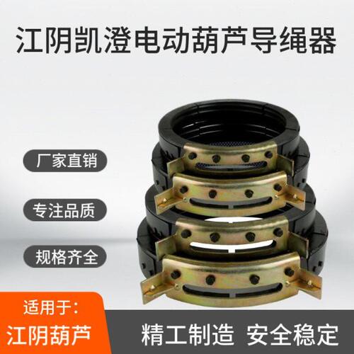电动葫芦导绳器1T2T3T5吨10T16T钢筋球墨铸铁江阴排绳器起重配件