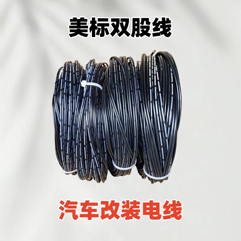 汽车改装电源线黑色双并线纯铜电线软线平行线双股芯信号监控灯线