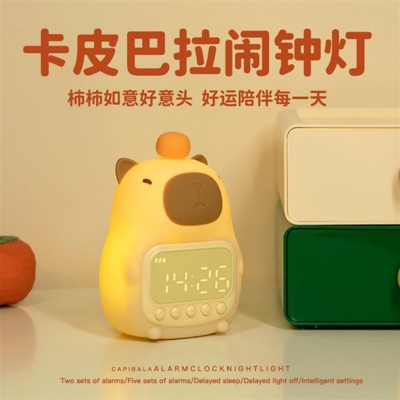 卡皮巴拉小夜灯智能闹钟小学生专用起床神器儿童女孩男孩趣味闹钟