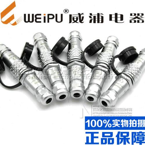 威浦WEIPU防水航空插头插座SF1010/P+SF1011/S-2-3-4-5芯空中对接