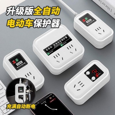 电动车充满自动断电多功能插座充电器接线板保护器电瓶车不伤电池