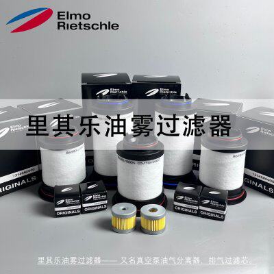 里其乐真空泵滤芯731468泵VC100/202排气过滤器731630油雾分离器
