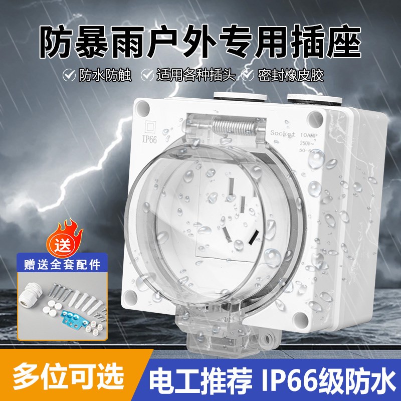 防水插座86型明装室外IP66工业级防雨防风电源面板一体式户外开关