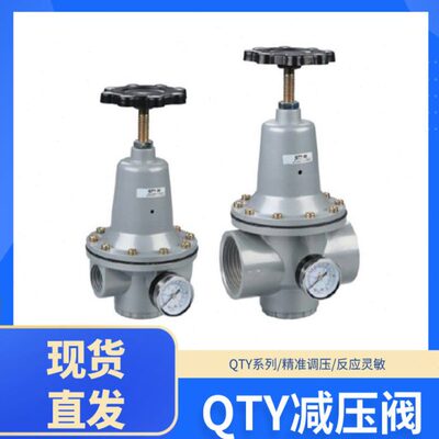 气动调压阀QTY-8/10/15/20/25/32/50空压机减压调节阀气源处理器
