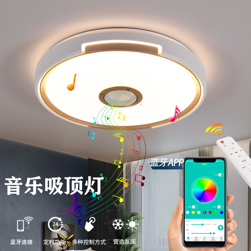 蓝牙音乐吸顶灯lend圆形卧室灯客厅灯天猫精灵手机遥控灯饰灯具