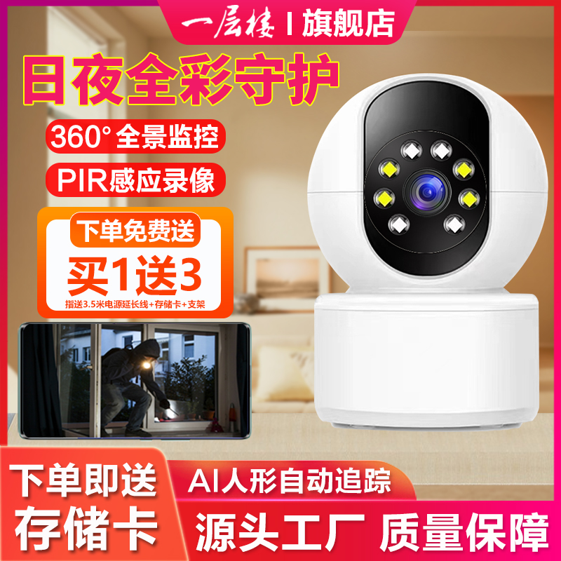 无线wifi家用摄像头室内手机远程带语音高清360度全景4G监控器