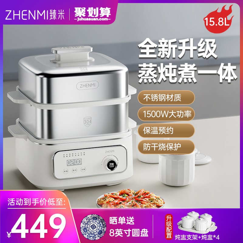 臻米蒸锅电蒸锅不锈钢家用大容量多功能多层早餐机蒸煮炖一体锅