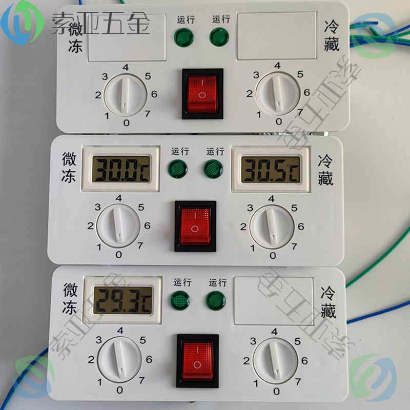 商用冷柜面板控制器厨房冰箱冰柜温控器开关岛柜显示面板外壳配件