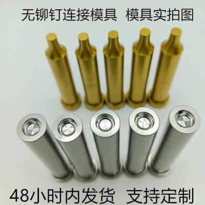 无铆钉连接模具 板材铆接 压铆机模具 冲头和下模 TOX模具  铆接