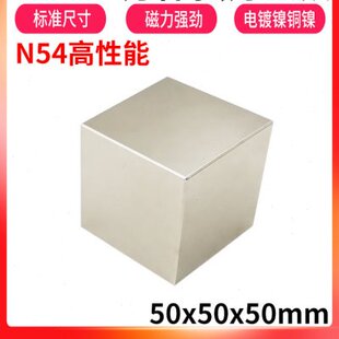 N54超强磁铁永磁王强力磁铁高强度钕铁硼大方块强磁铁50x50x50mm