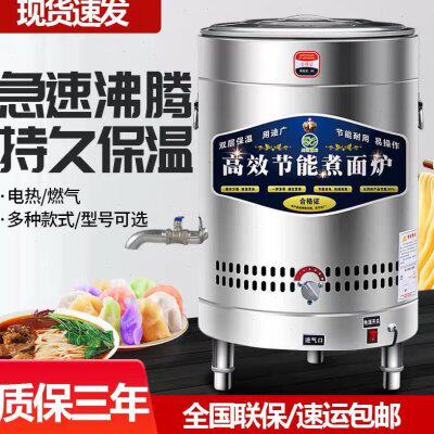 九鼎王多功能煮面炉商用电热燃气煮面桶麻辣烫瓦斯煮面锅汤粉熬粥