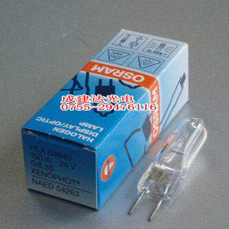 24V150W德国OSRAM欧司朗手术台用的无影灯 灯泡64640,64642