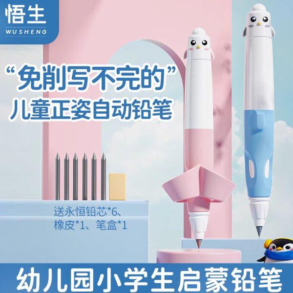 萌萌企鹅笔握笔器幼儿园儿童初学者永恒正姿自动铅笔矫正握姿神器