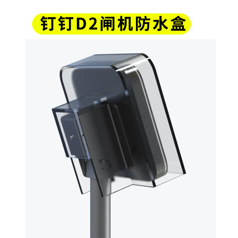 魔点G2/D2/D3/MY3人脸识别门禁机户外配套防水罩落地支架闸机支架