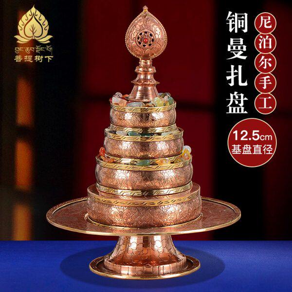 紫铜曼扎尼泊尔手工曼扎盘整套八吉祥雕花曼茶罗曼达盘全套12.5cm