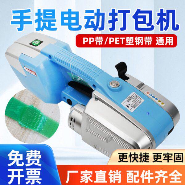 电动打包机热熔手提式PP打包带塑钢带免扣全自动收紧一体捆扎机