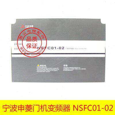 宁波申菱门机变频器NSFC01-01A NSFC01-02T 02 G220控制器电梯
