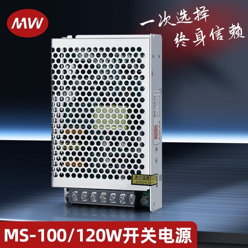 明伟MS-120W/100W24V12V监控120W开关电源10A直流家用LED灯AC转DC