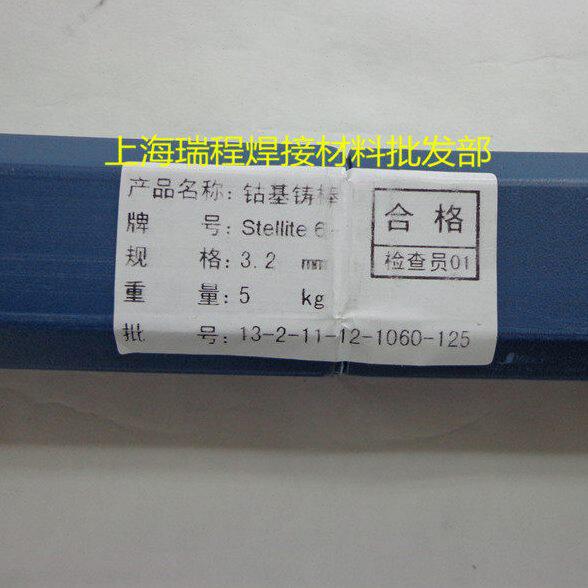 上海司太立Stellite12 S112钴基合金焊丝 钴基铸棒