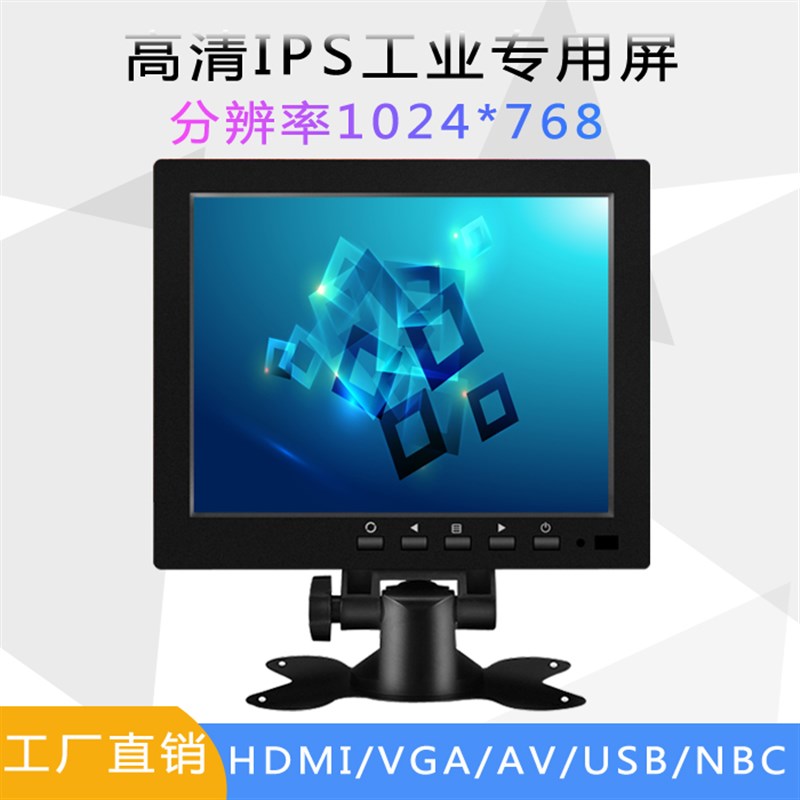 8寸AHD液晶监视器8寸BNC监控显示器 VGA显示器视频AV监控显示器