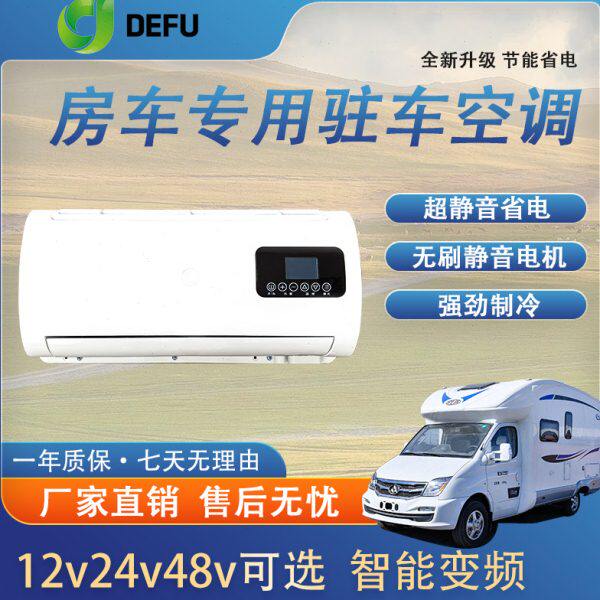 大通房车改装电动压缩机制冷12v24v48伏床车载汽车隐藏式驻车空调