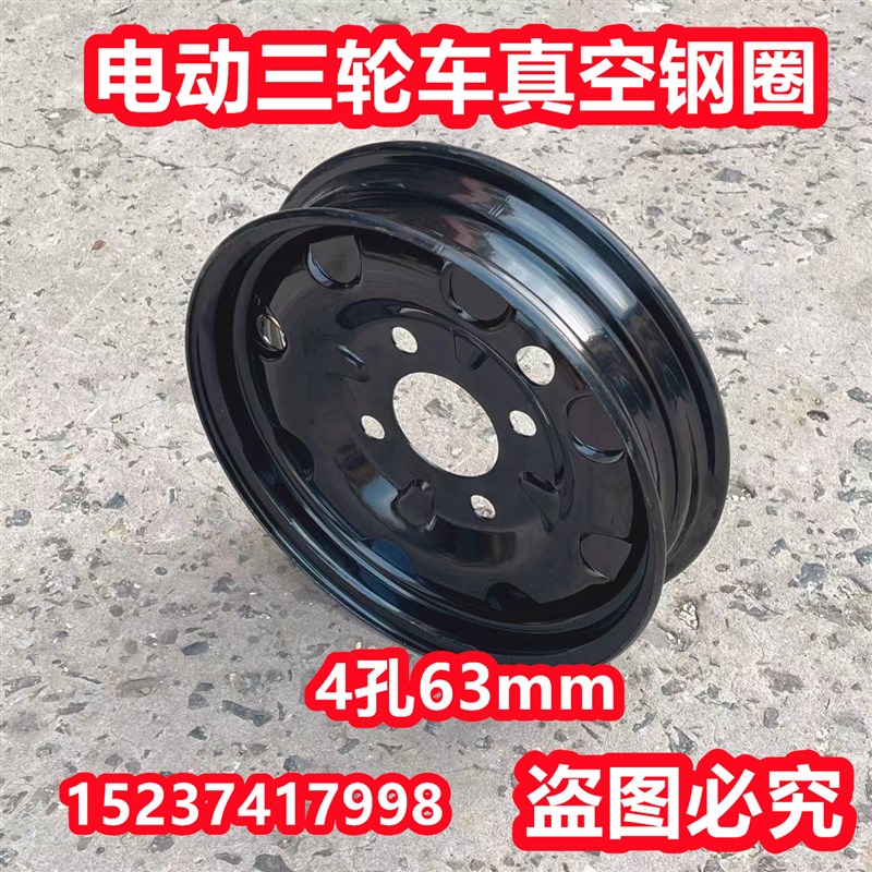 300-10 350-10 400-10 450-10真空钢圈4孔63电动三轮车轮子轮毂
