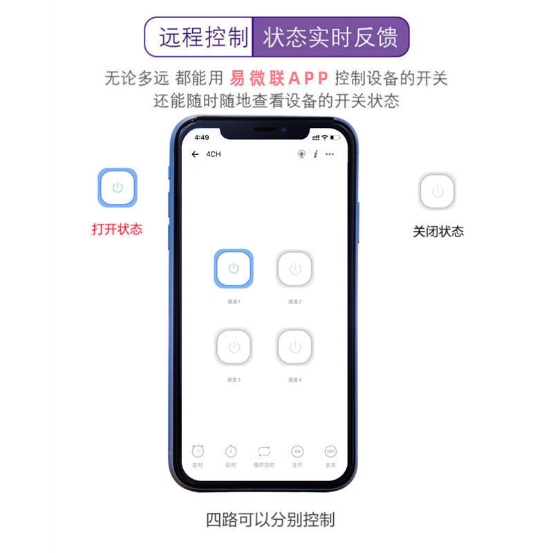 易微联远程遥控制智能开关定时4四路wifi模块蓝牙继电器
