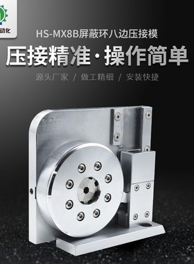 海胜MX8B四点压接模新能源汽车线束充电桩电线电缆端子机压接模