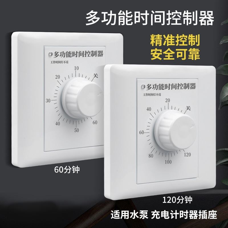 86型水泵控制器机械式自动断电定时器插座面板时间定时开关