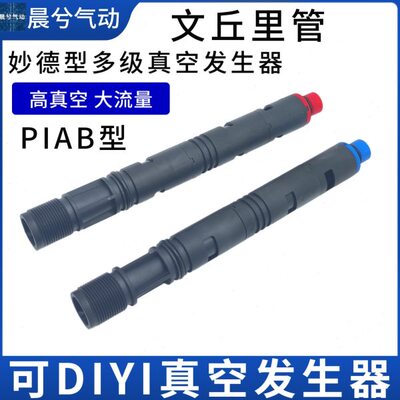 妙德型PIAB多级真空发生器VTM 文丘里管海绵吸盘内置真空发生器
