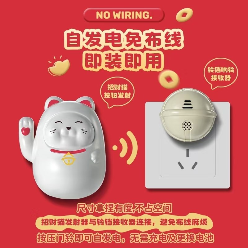 招财猫自发电无线门铃可爱卡通远距离呼叫器家用大音量入户提醒器