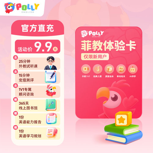 PollyEnglish菲教1v1陪练
