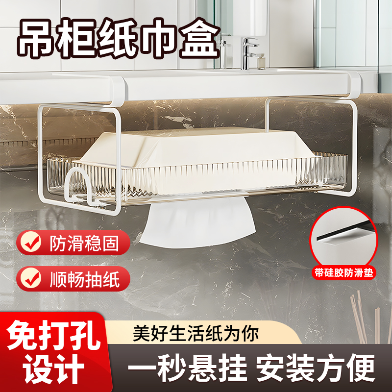 吊柜纸巾盒洗脸巾收纳盒壁挂置物架倒挂盒镜柜下抽纸盒卫生间悬挂