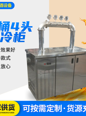60L制冷自酿鲜啤酒售酒柜  120L6桶4头风冷柜 商用啤酒保鲜柜