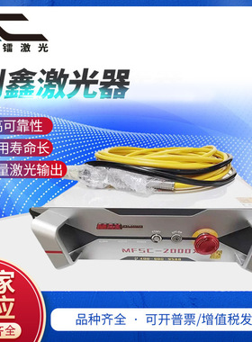 创鑫激光器光纤激光器MFSC激光切割机激光器