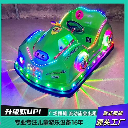 新款广场发光碰碰车双人夜市摆摊生意项目二代跑车儿童电动游乐车