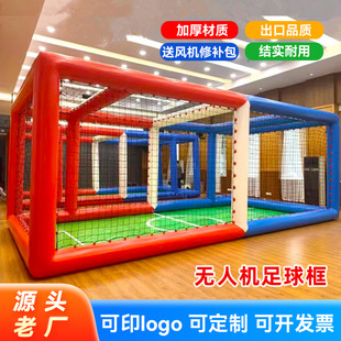 充气无人机足球场无人机竞赛围栏框架飞北培训飞行训练赛球笼气模