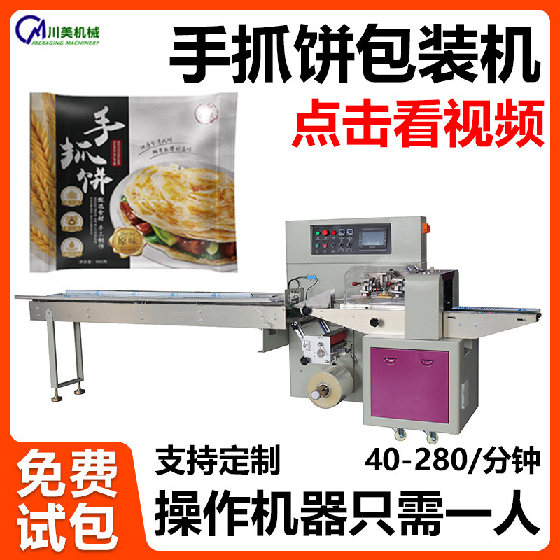 手抓饼大饼包装机  墨西哥大饼春饼自动套袋包装机烧饼枕式包装机