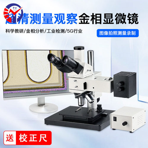 中特金相显微镜ZT-C100 长工作距离高倍放大镜 大工件五金刀具