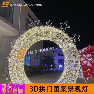 定制3D拱门图案灯led户外过年庭院装饰灯防水大型圣诞景观造型灯