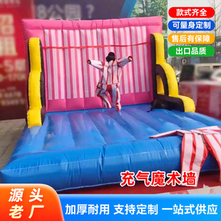 趣味暖场互动道具充气魔术墙趣味粘粘乐人体粘贴墙足球飞镖道具