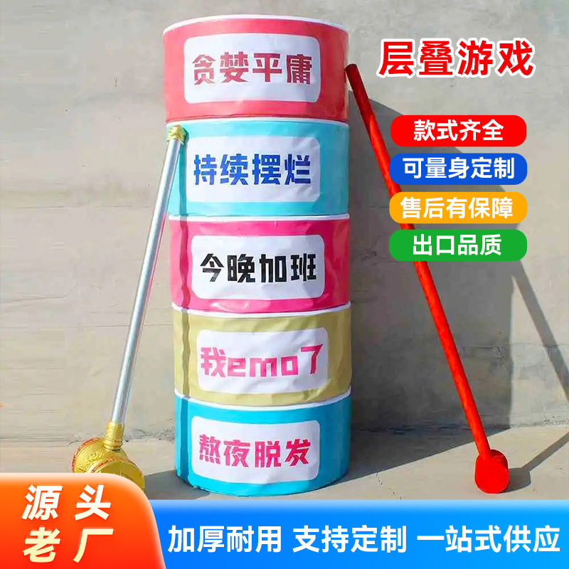 充气团建游戏层叠游戏叠叠乐企业员工团建道具趣味休闲小游戏器材,玩具/童车/益智/积木/模型,感统训练器材/教学设备/攀爬架,淘宝优惠券,粉丝福利购,淘宝优惠卷