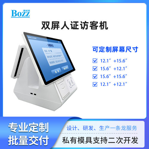 双屏触摸身份信息采集登记人证访客一体机安卓来访核验终端机智能